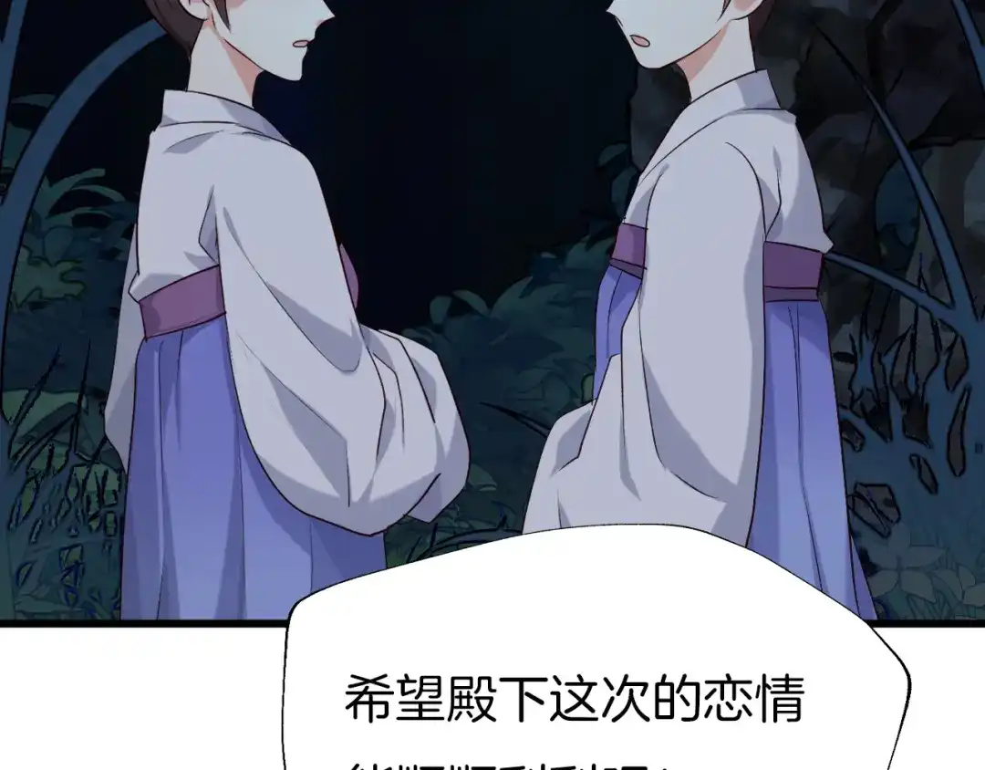 《殿下求你别作妖》第58话 黎明前夕 第23页
