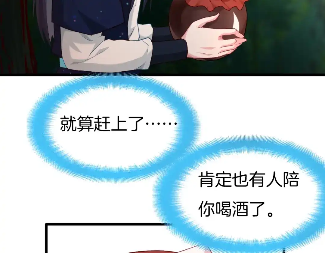 《殿下求你别作妖》第58话 黎明前夕 第56页