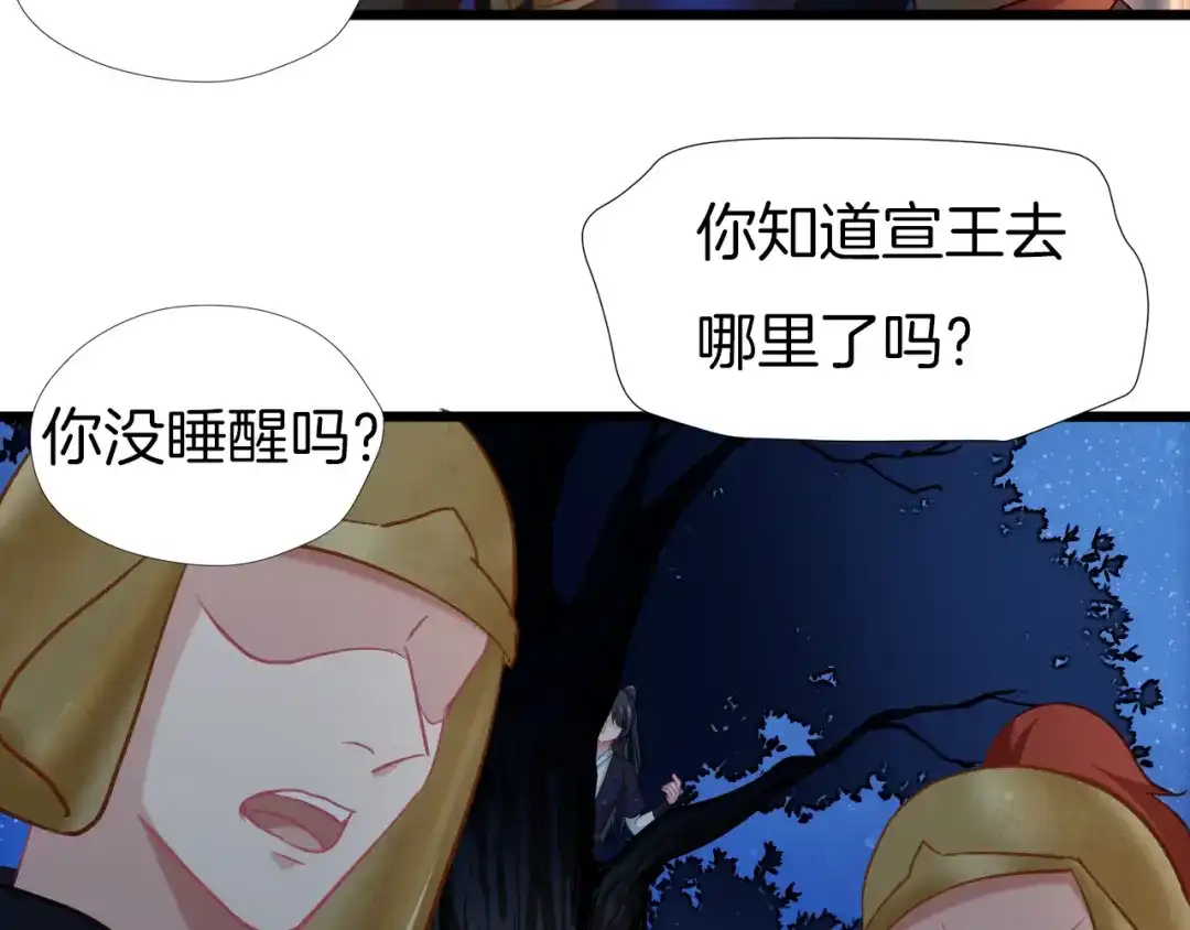 《殿下求你别作妖》第58话 黎明前夕 第10页