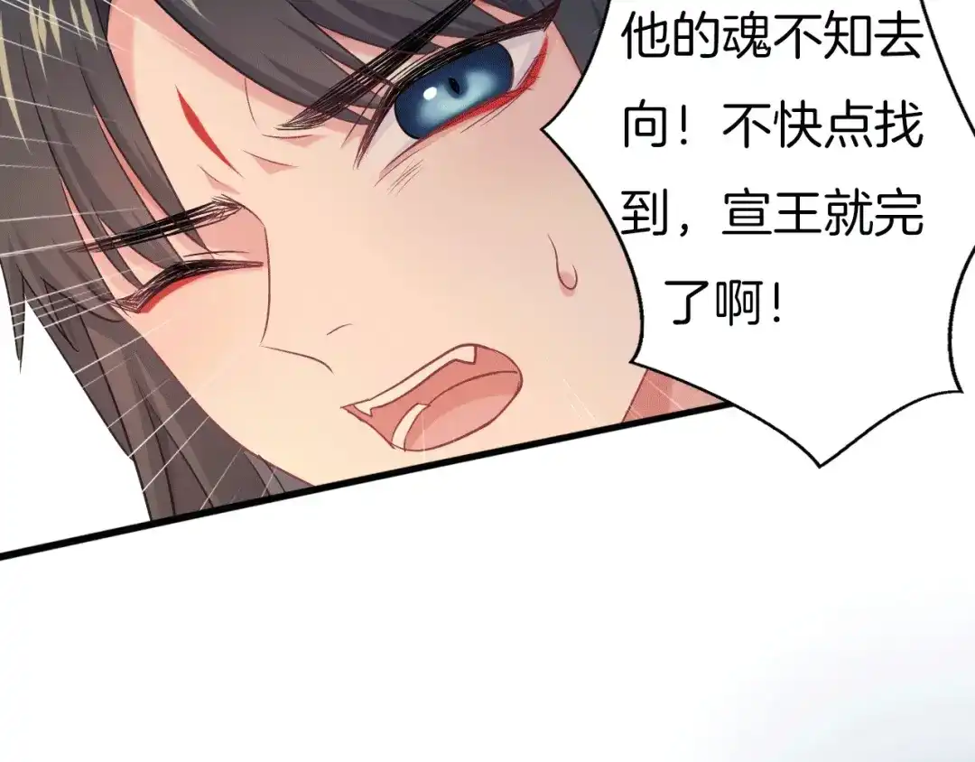 《殿下求你别作妖》第58话 黎明前夕 第94页