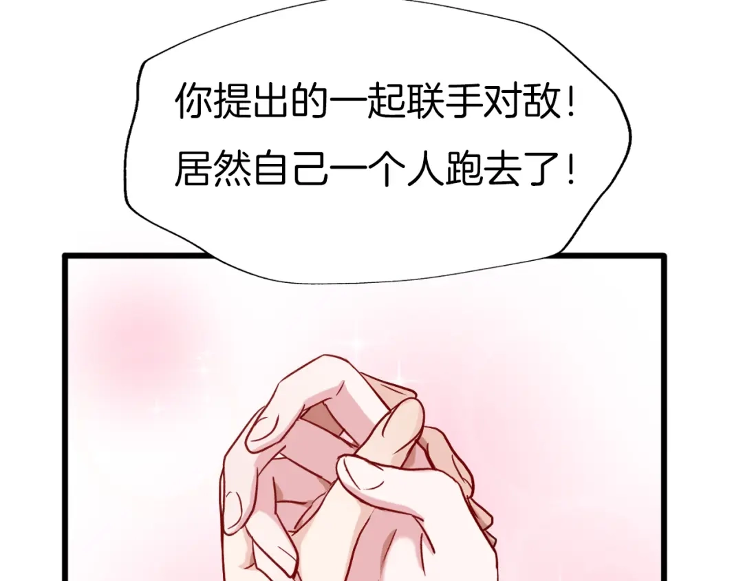 《殿下求你别作妖》第58话 黎明前夕 第75页