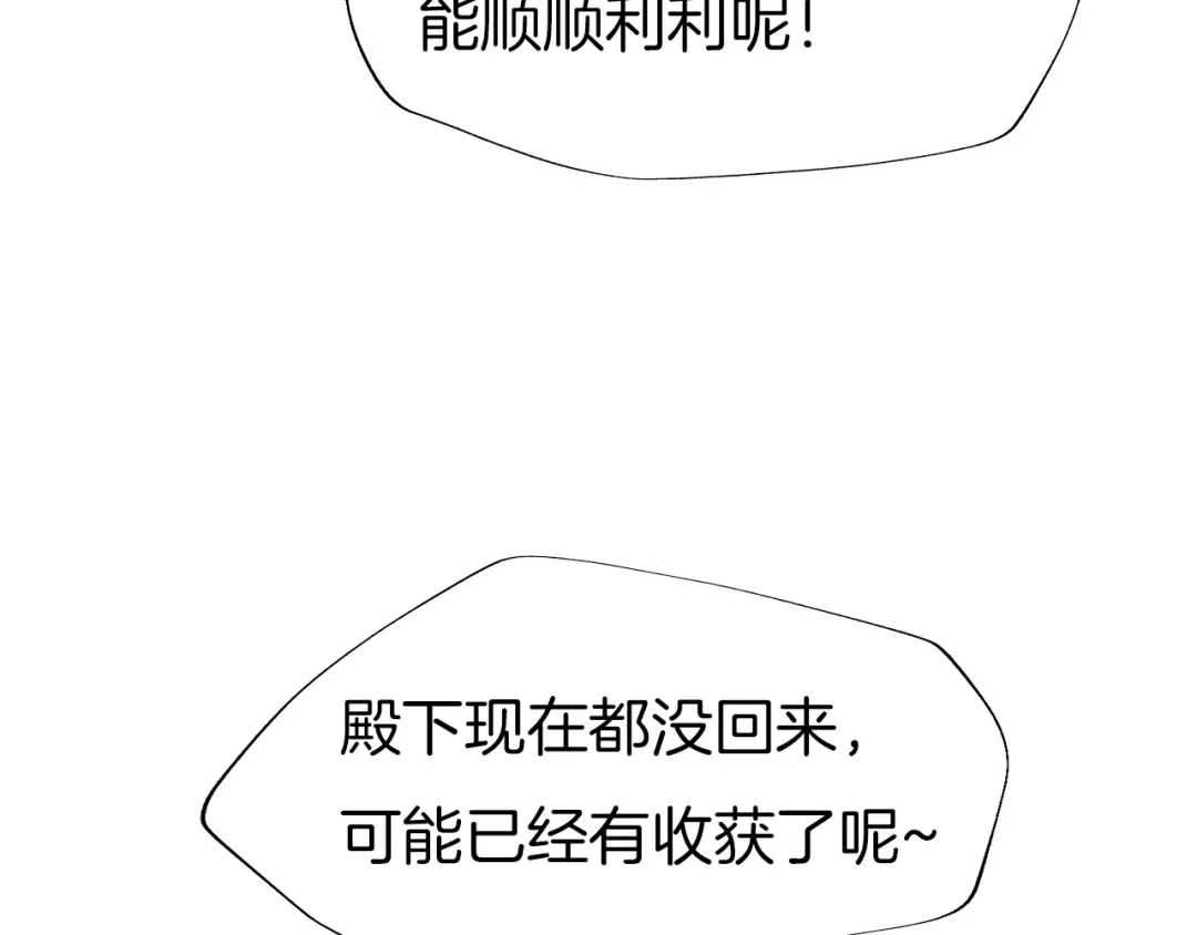 《殿下求你别作妖》第58话 黎明前夕 第24页