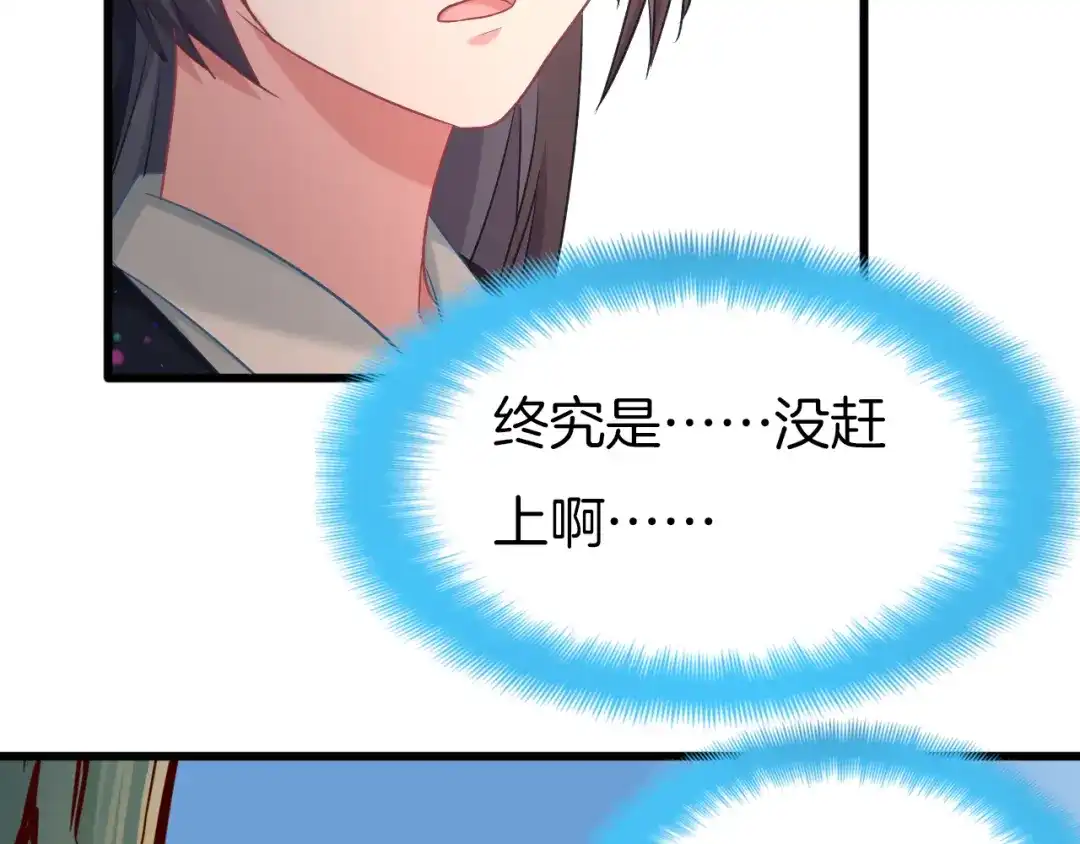 《殿下求你别作妖》第58话 黎明前夕 第54页