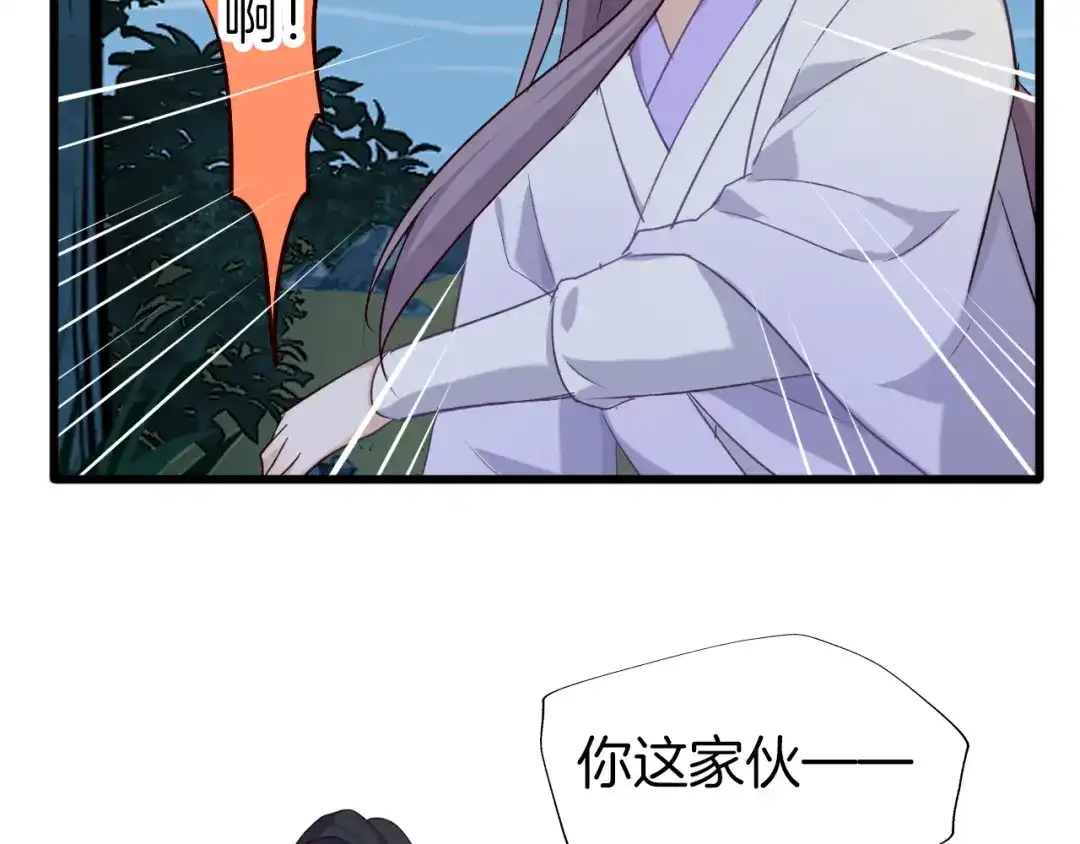 《殿下求你别作妖》第58话 黎明前夕 第86页