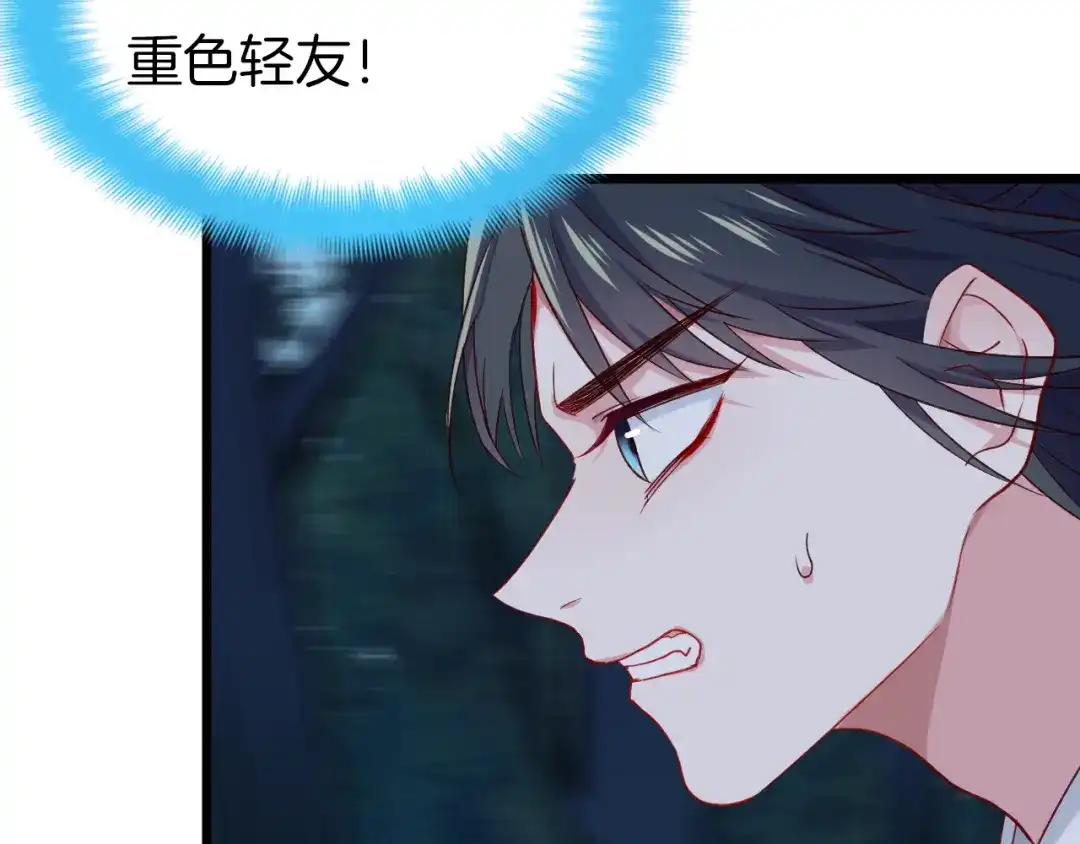 《殿下求你别作妖》第58话 黎明前夕 第30页