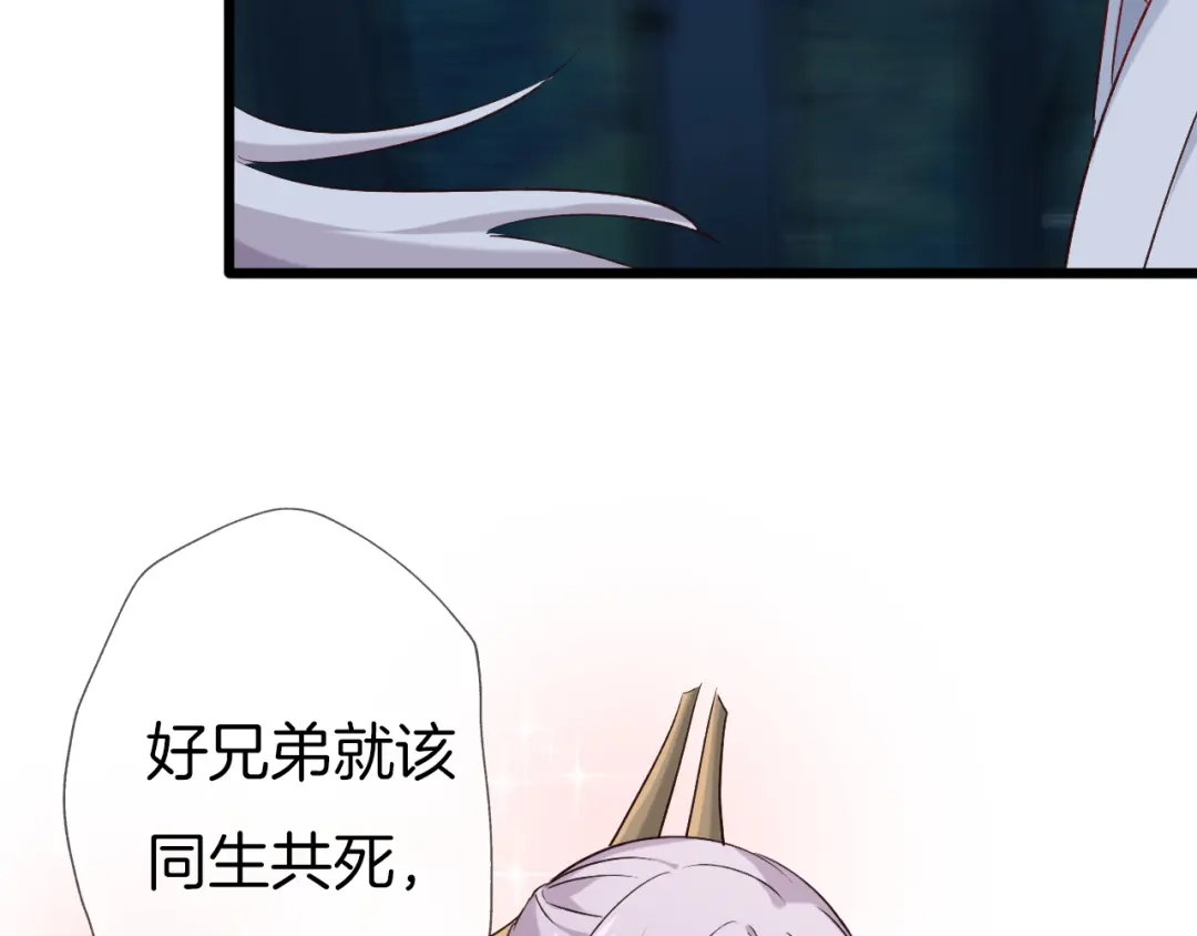《殿下求你别作妖》第58话 黎明前夕 第31页