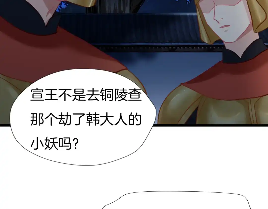《殿下求你别作妖》第58话 黎明前夕 第11页