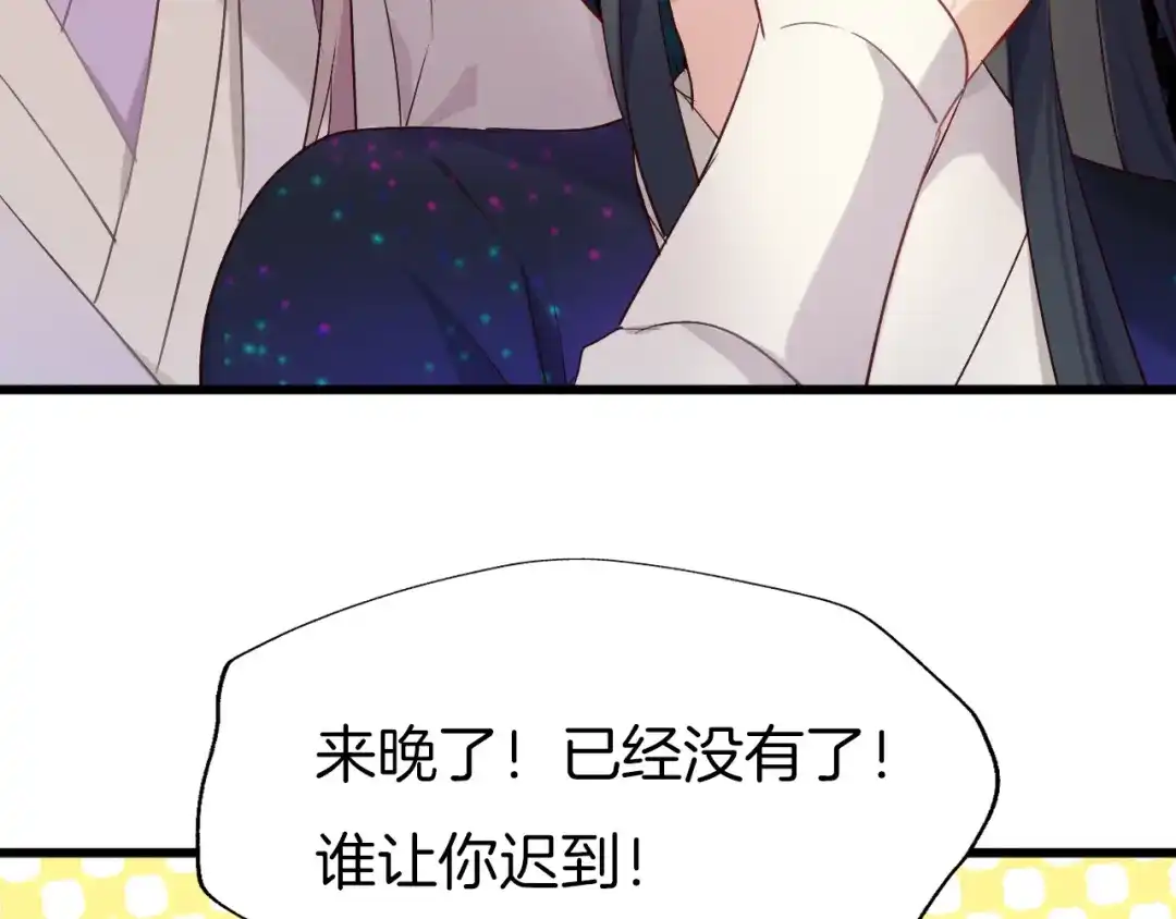 《殿下求你别作妖》第58话 黎明前夕 第73页