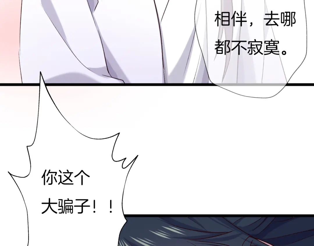 《殿下求你别作妖》第58话 黎明前夕 第33页