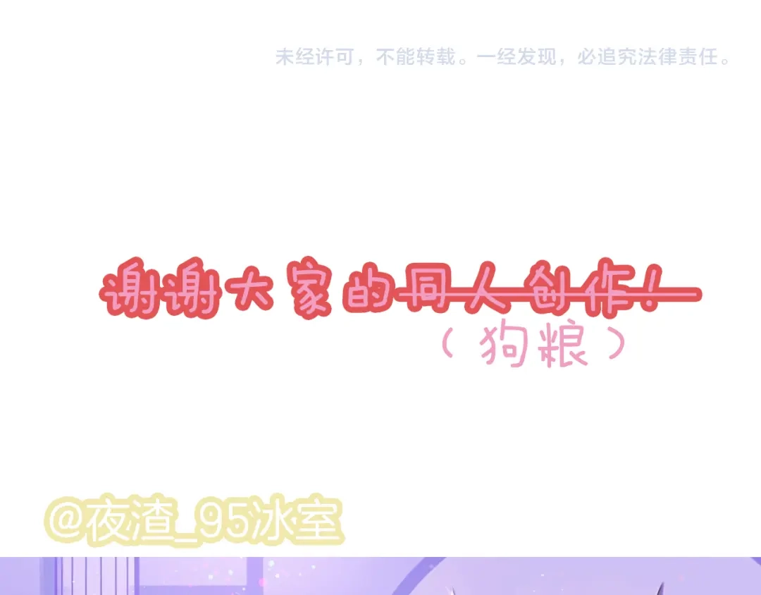 《殿下求你别作妖》第58话 黎明前夕 第102页