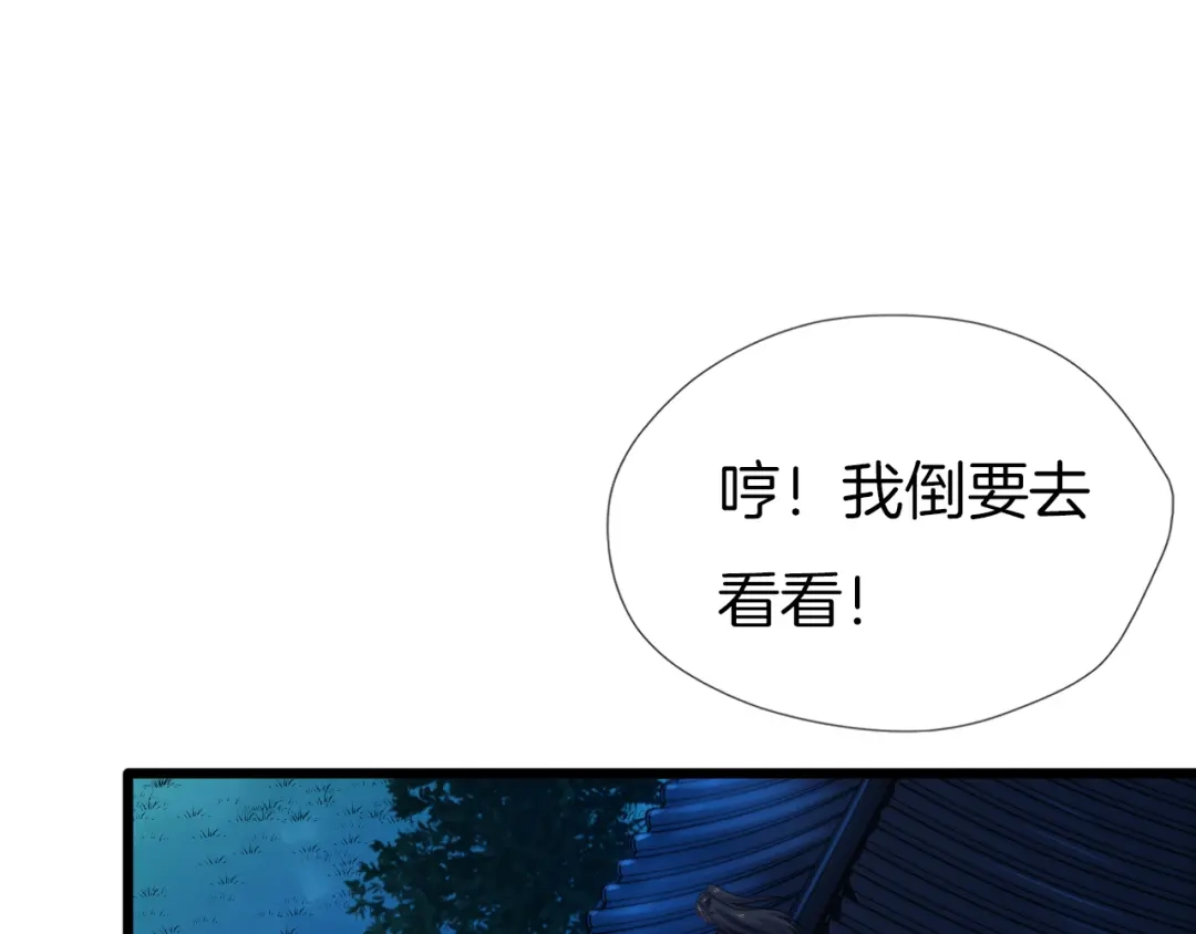 《殿下求你别作妖》第58话 黎明前夕 第14页