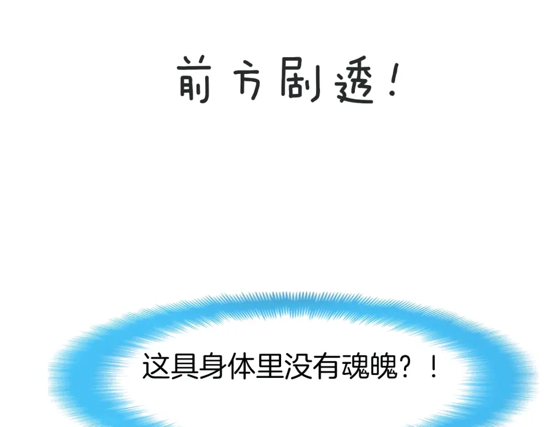 《殿下求你别作妖》第58话 黎明前夕 第90页