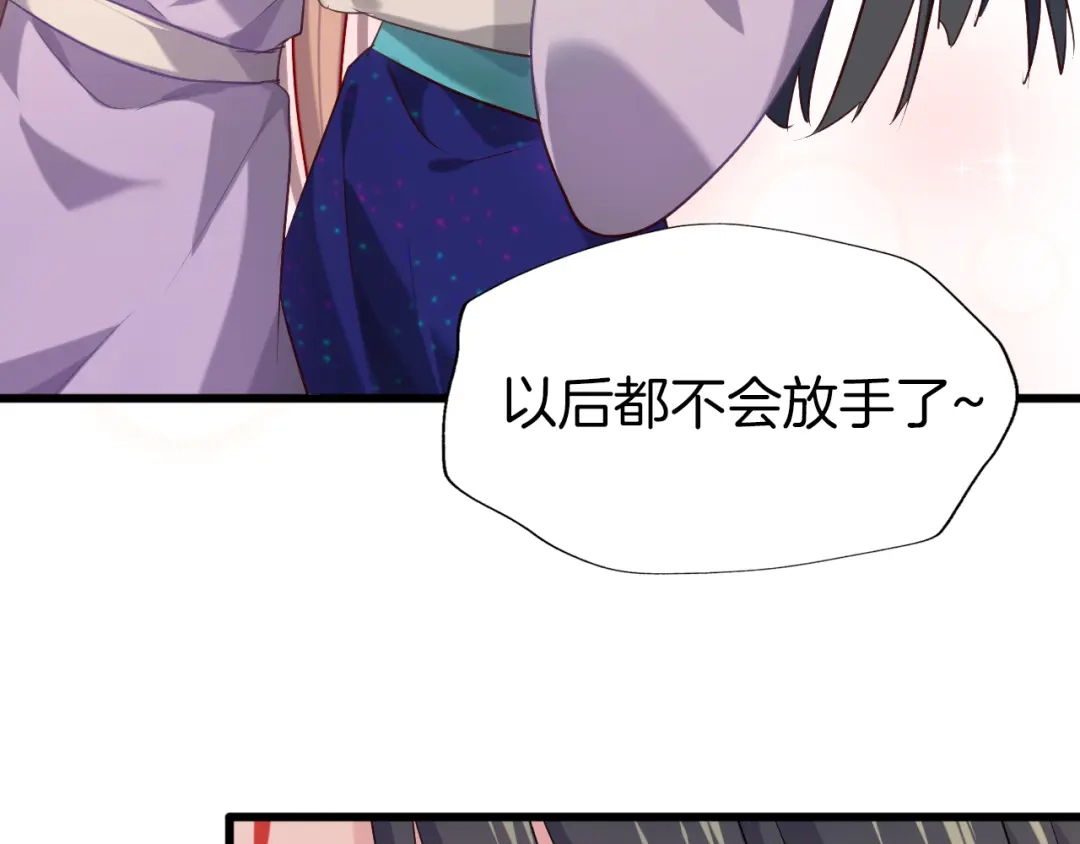 《殿下求你别作妖》第58话 黎明前夕 第82页