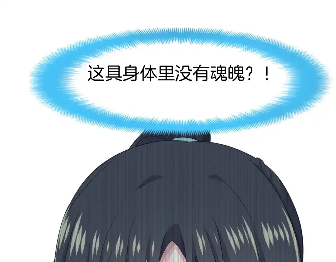 《殿下求你别作妖》第59话 下落不明 第41页