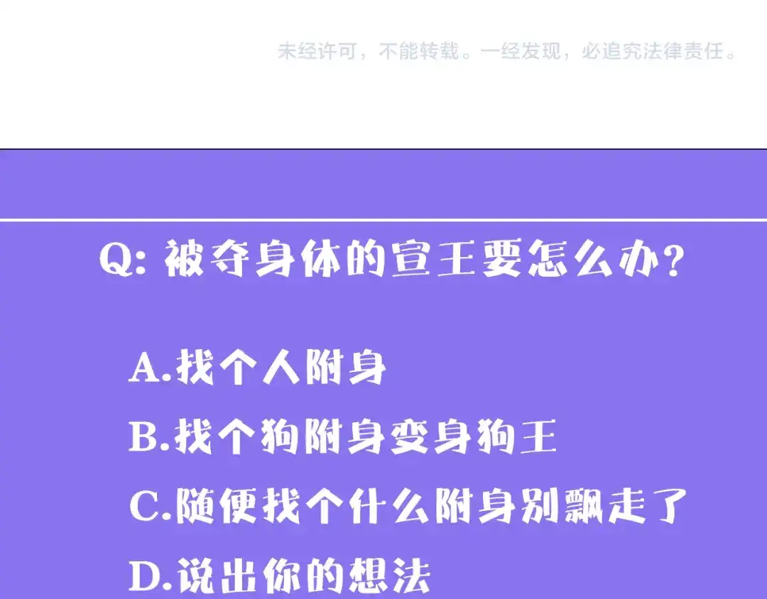 《殿下求你别作妖》第59话 下落不明 第108页