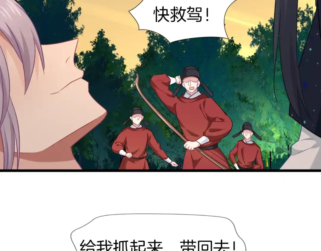 《殿下求你别作妖》第59话 下落不明 第78页