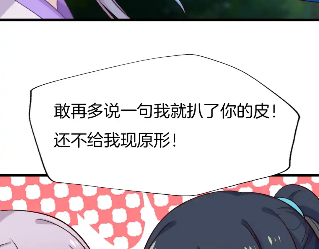 《殿下求你别作妖》第59话 下落不明 第8页