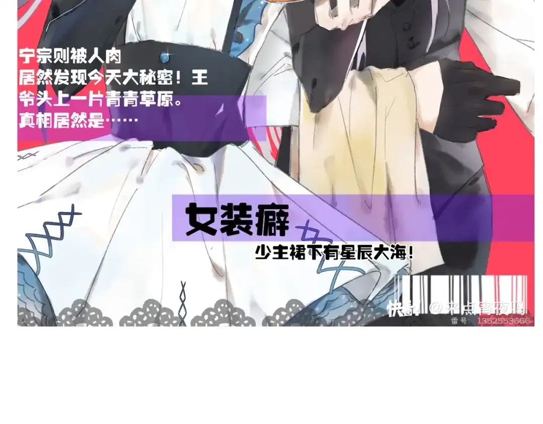 《殿下求你别作妖》第59话 下落不明 第105页
