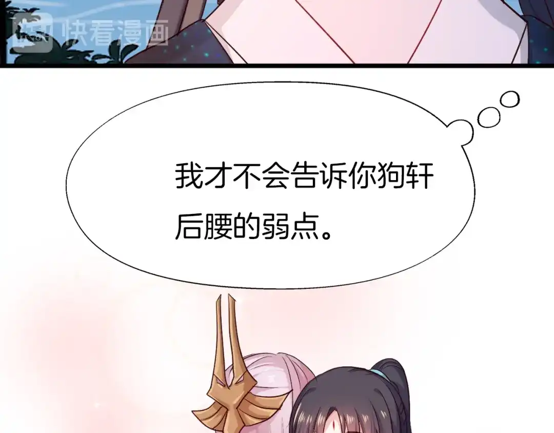 《殿下求你别作妖》第59话 下落不明 第12页