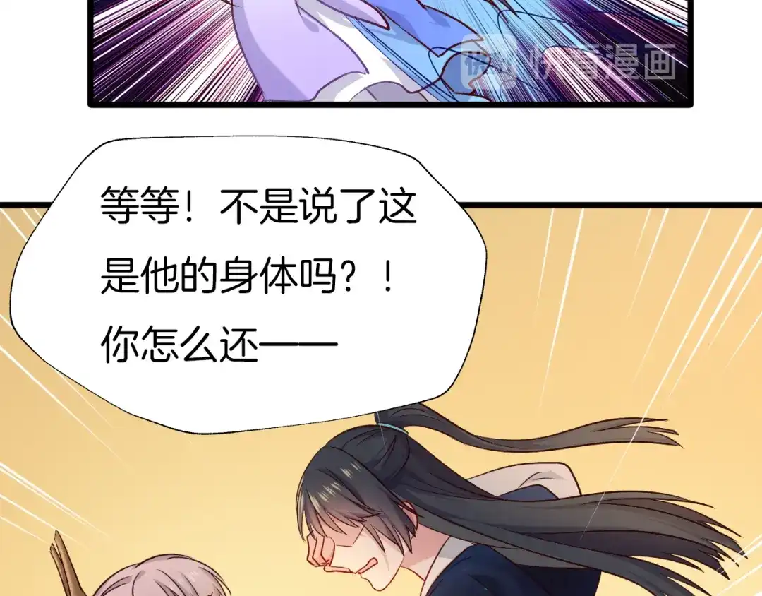 《殿下求你别作妖》第59话 下落不明 第30页