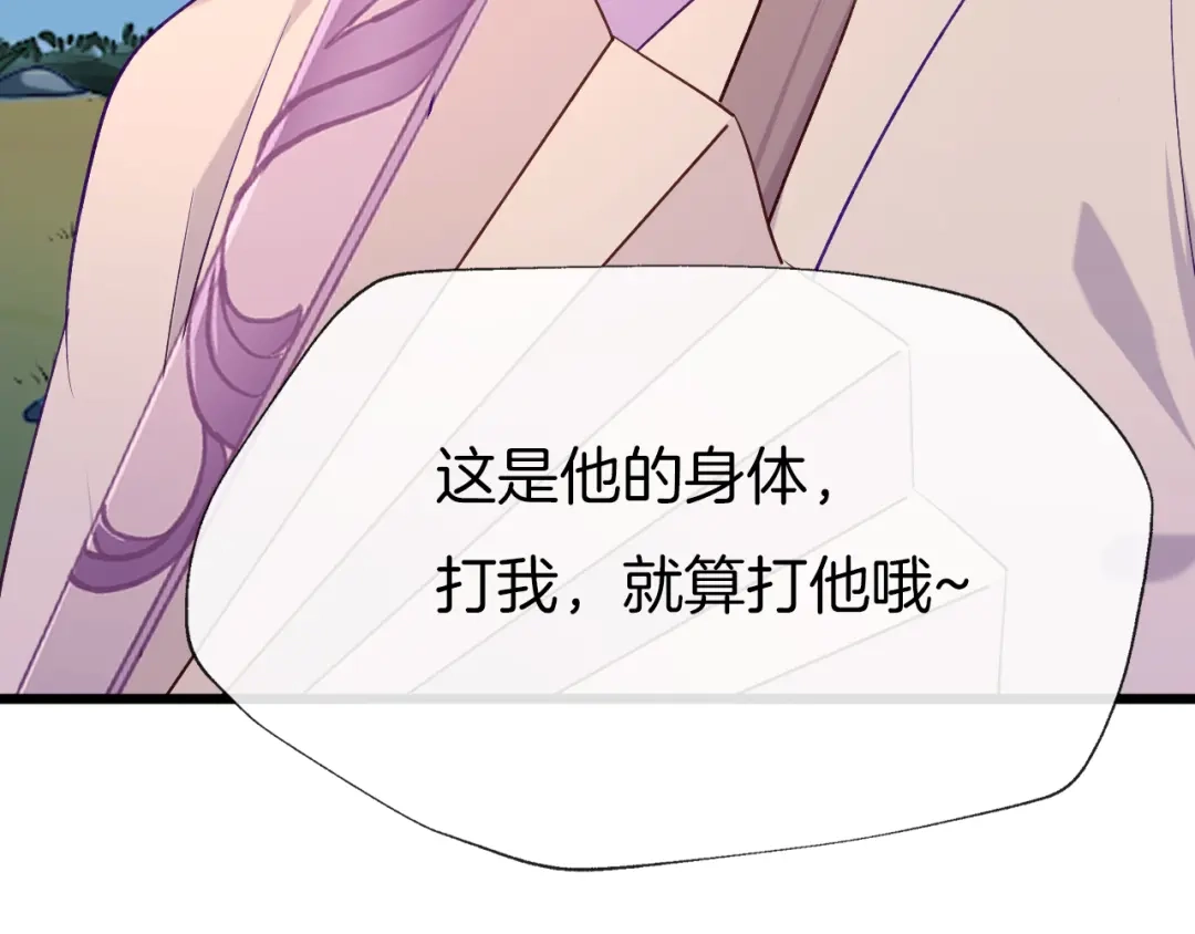 《殿下求你别作妖》第59话 下落不明 第28页
