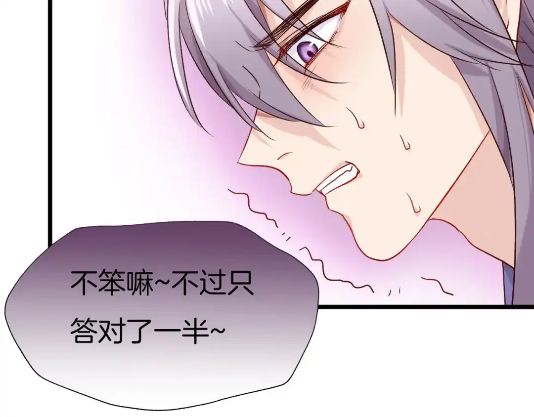 《殿下求你别作妖》第59话 下落不明 第56页