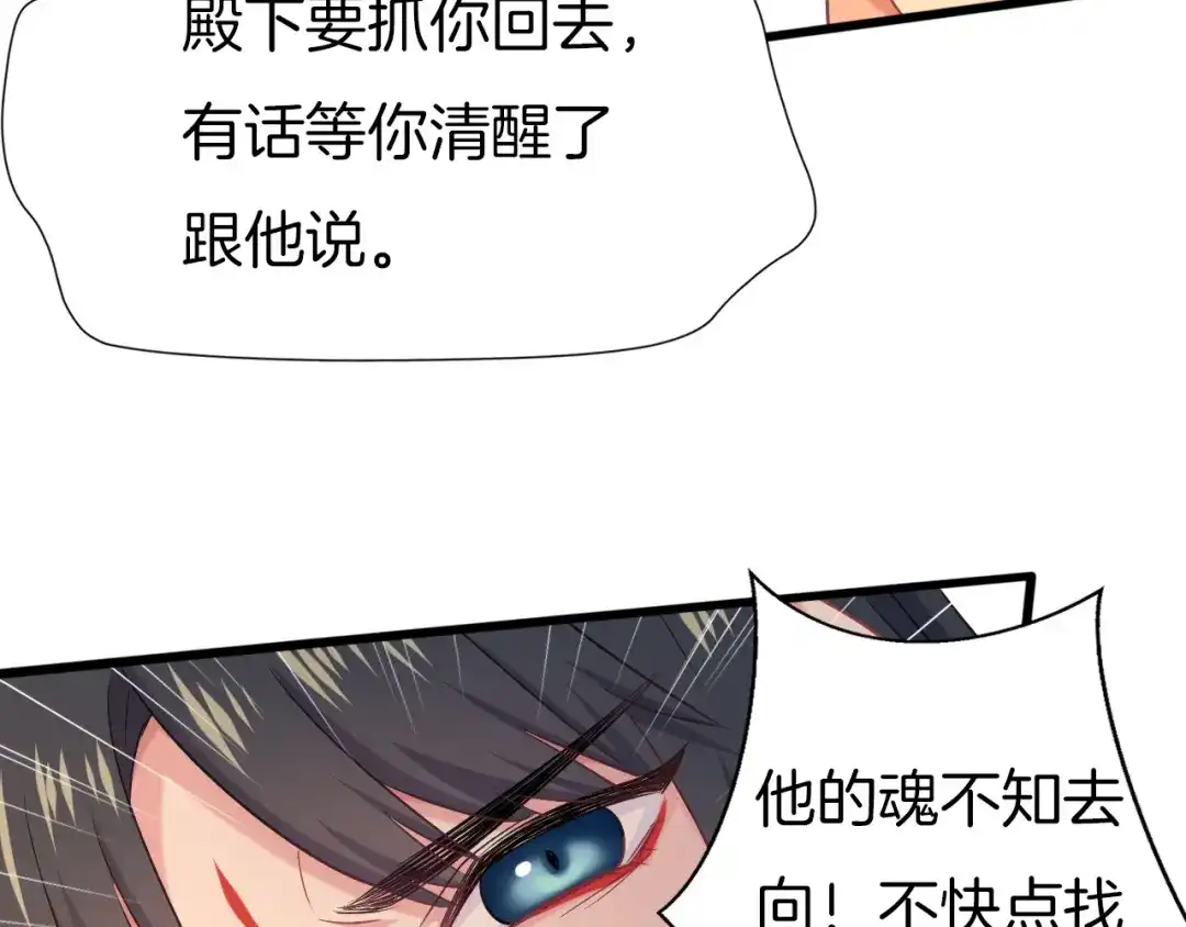 《殿下求你别作妖》第59话 下落不明 第87页