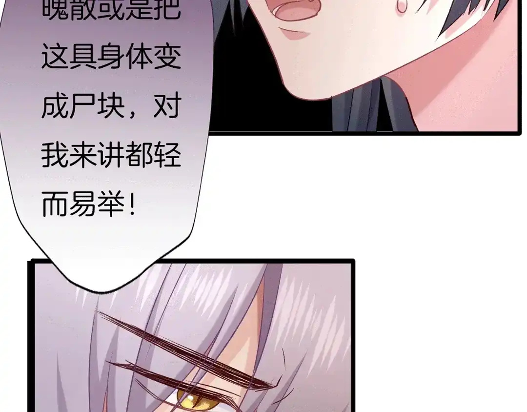 《殿下求你别作妖》第59话 下落不明 第98页