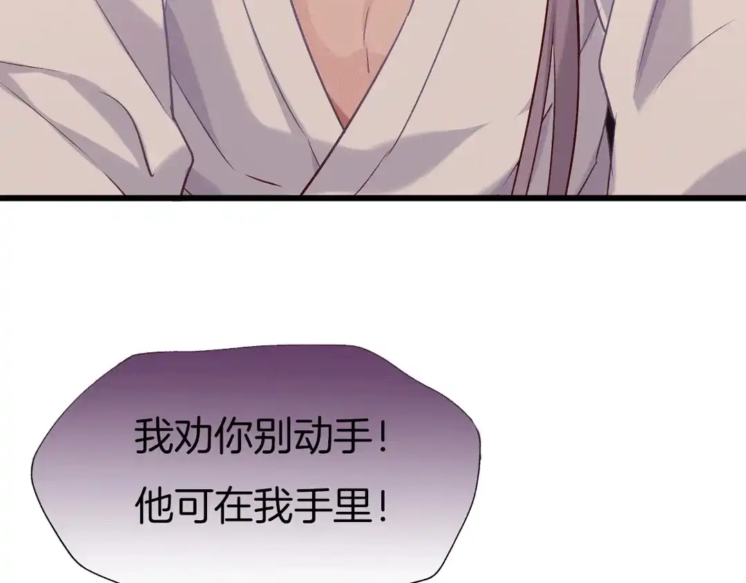 《殿下求你别作妖》第59话 下落不明 第96页