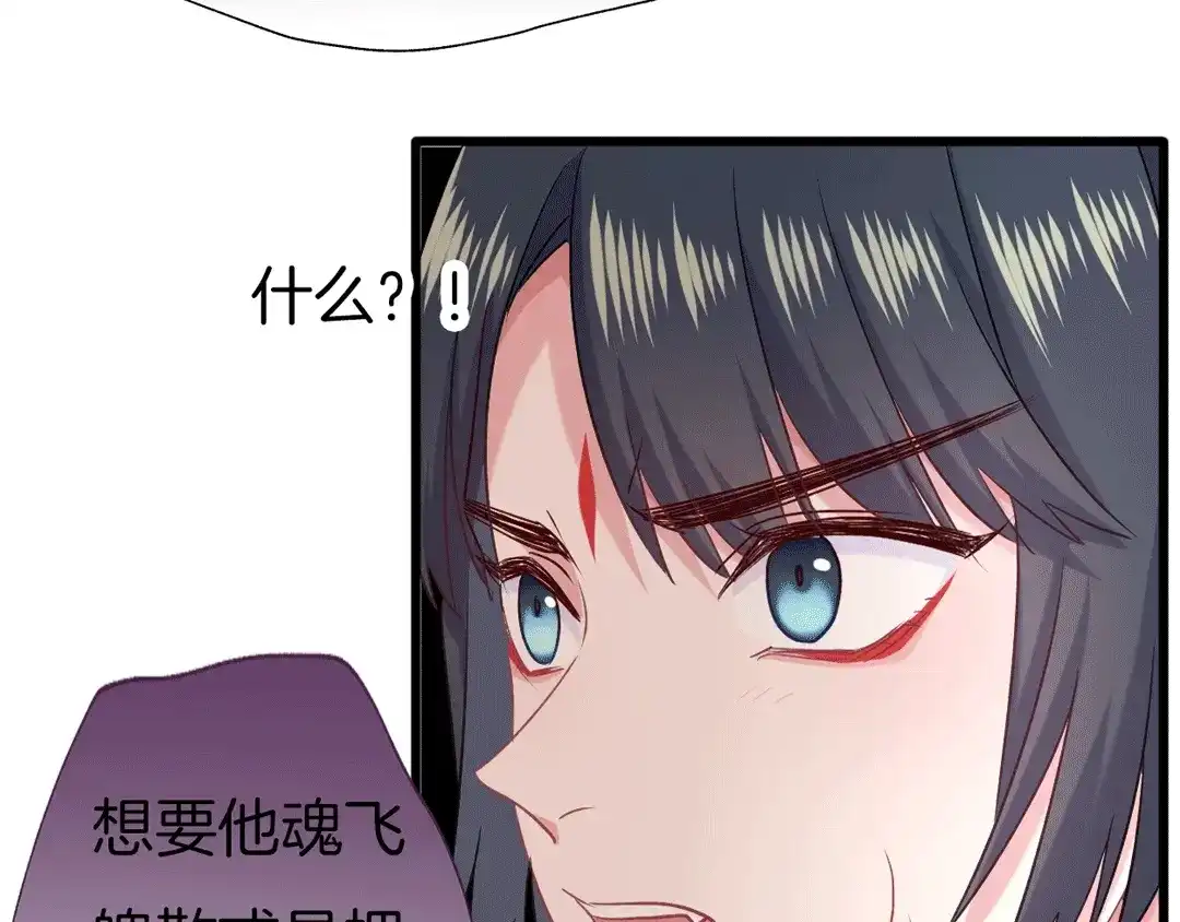 《殿下求你别作妖》第59话 下落不明 第97页