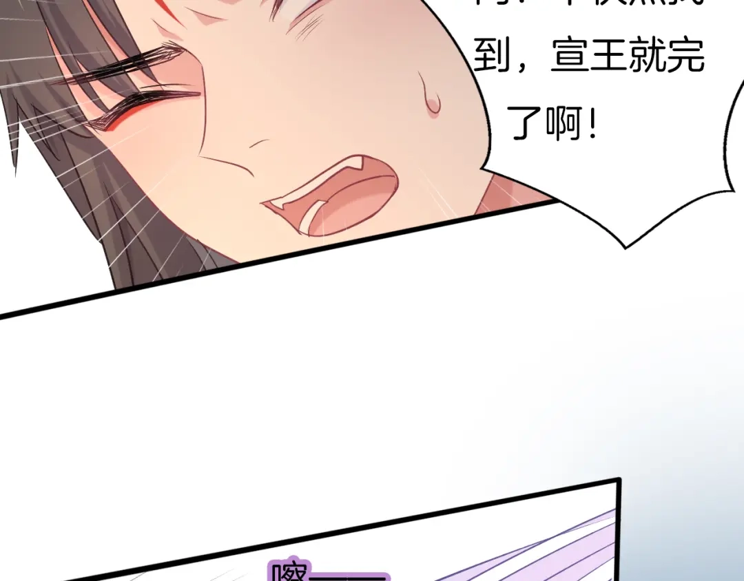 《殿下求你别作妖》第59话 下落不明 第88页