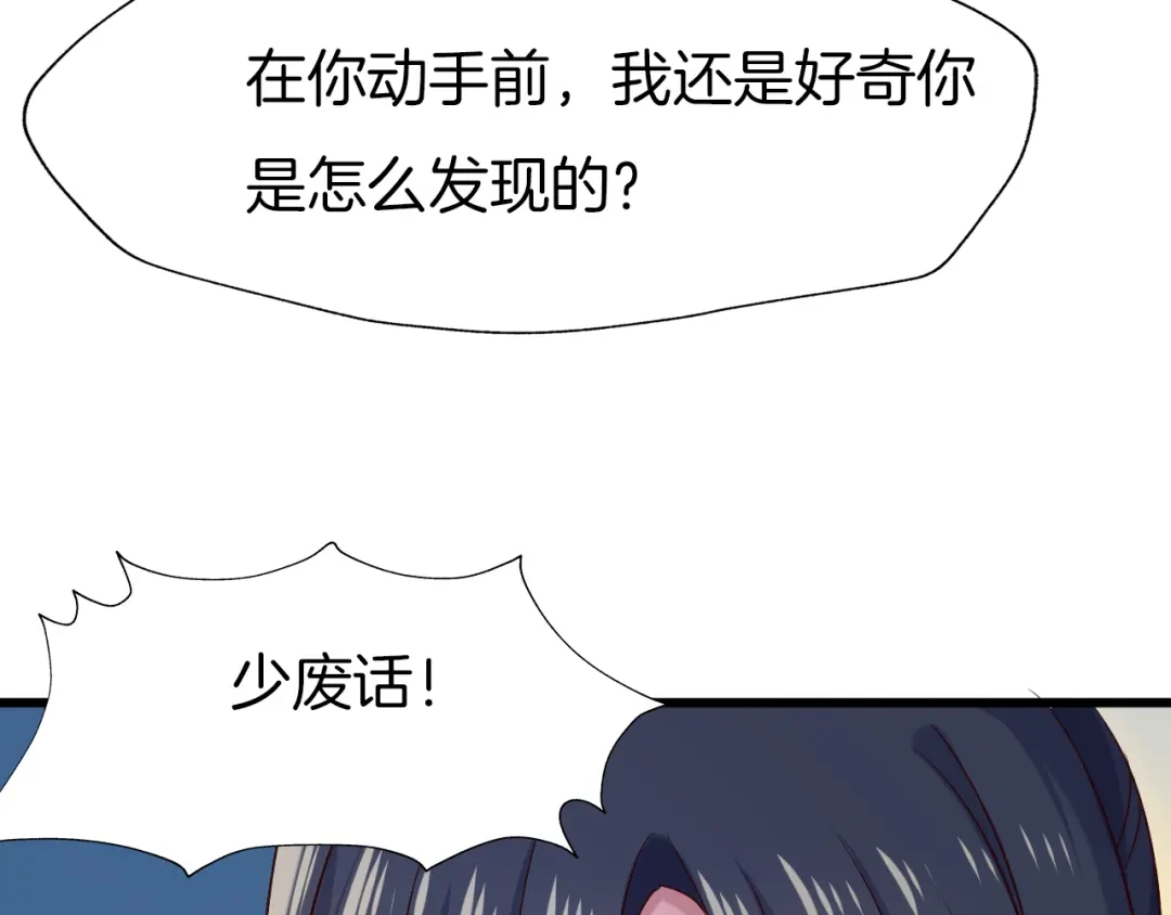 《殿下求你别作妖》第59话 下落不明 第10页