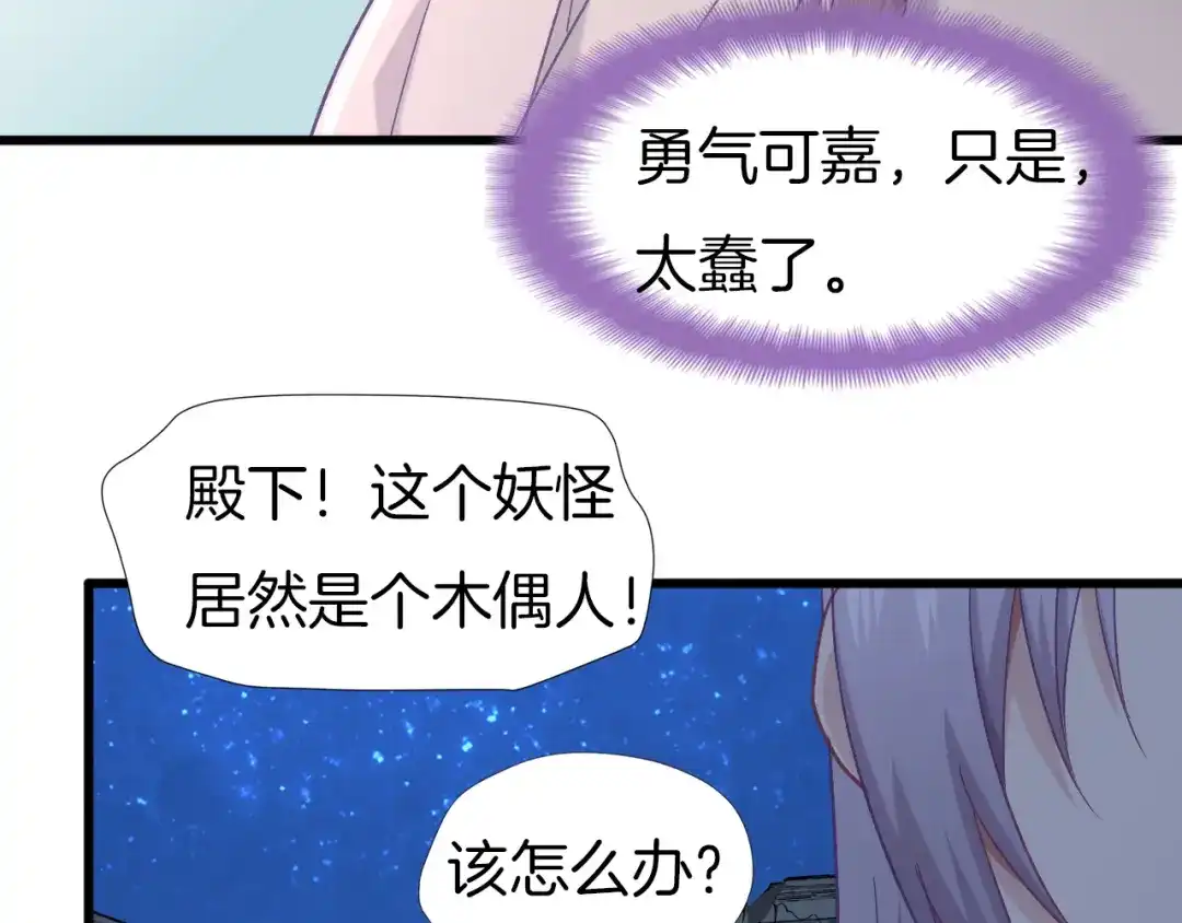 《殿下求你别作妖》第59话 下落不明 第69页