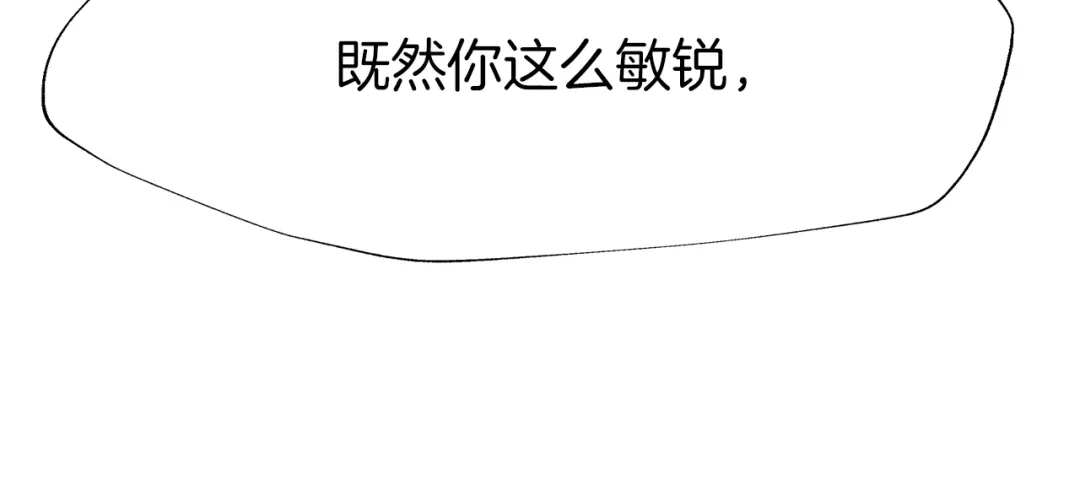 《殿下求你别作妖》第59话 下落不明 第16页