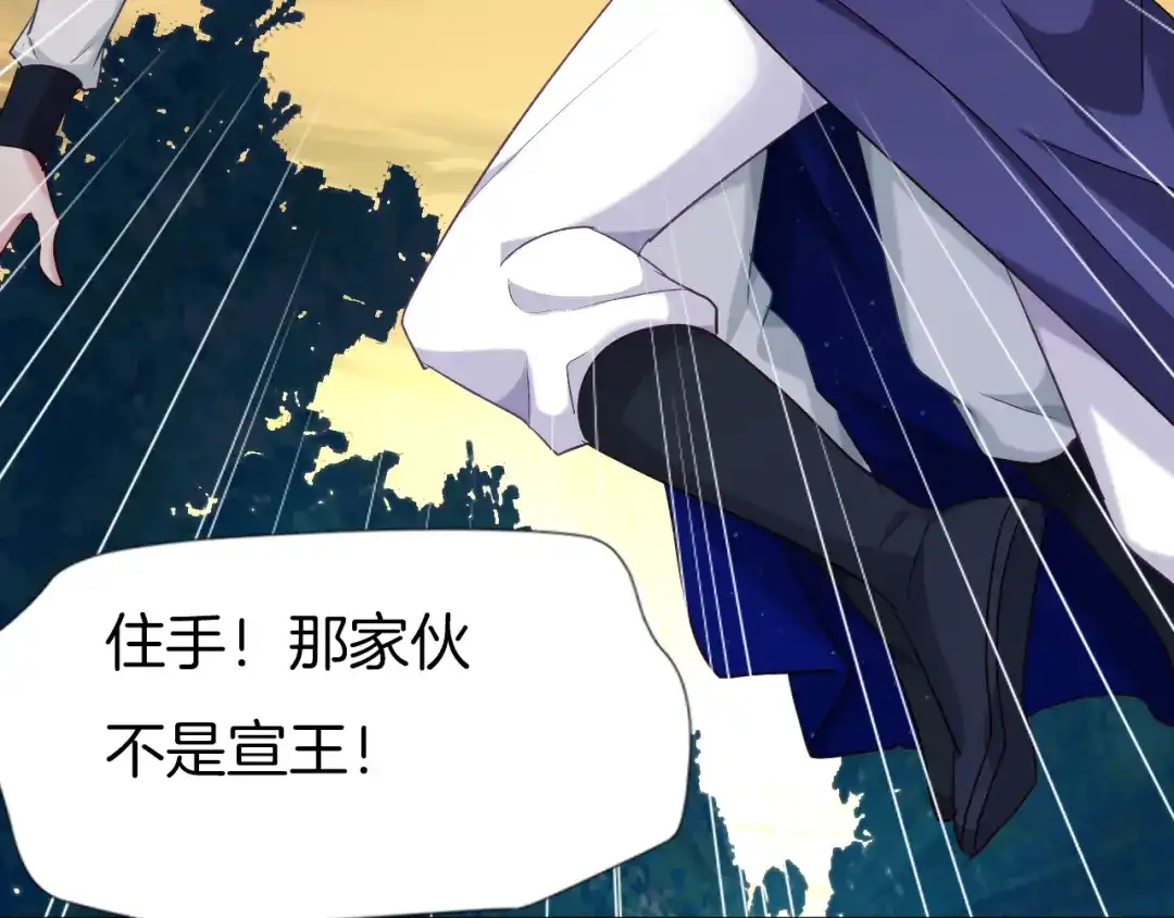 《殿下求你别作妖》第59话 下落不明 第84页