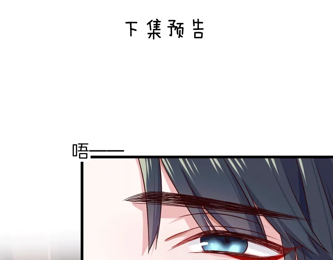 《殿下求你别作妖》第59话 下落不明 第93页