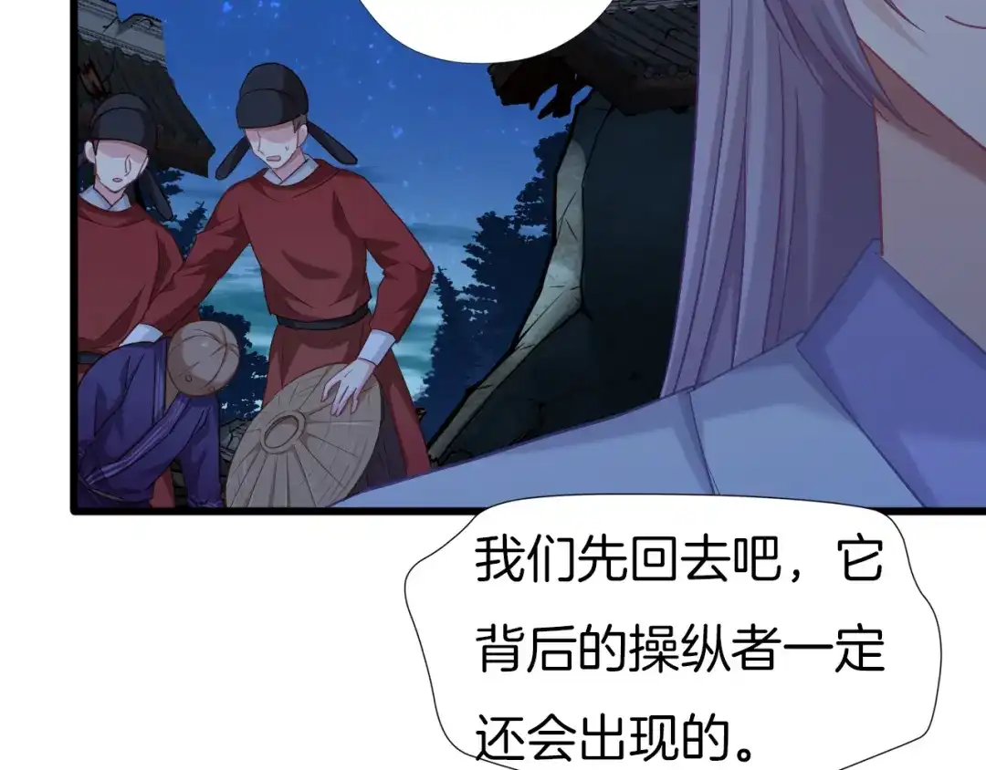 《殿下求你别作妖》第59话 下落不明 第70页