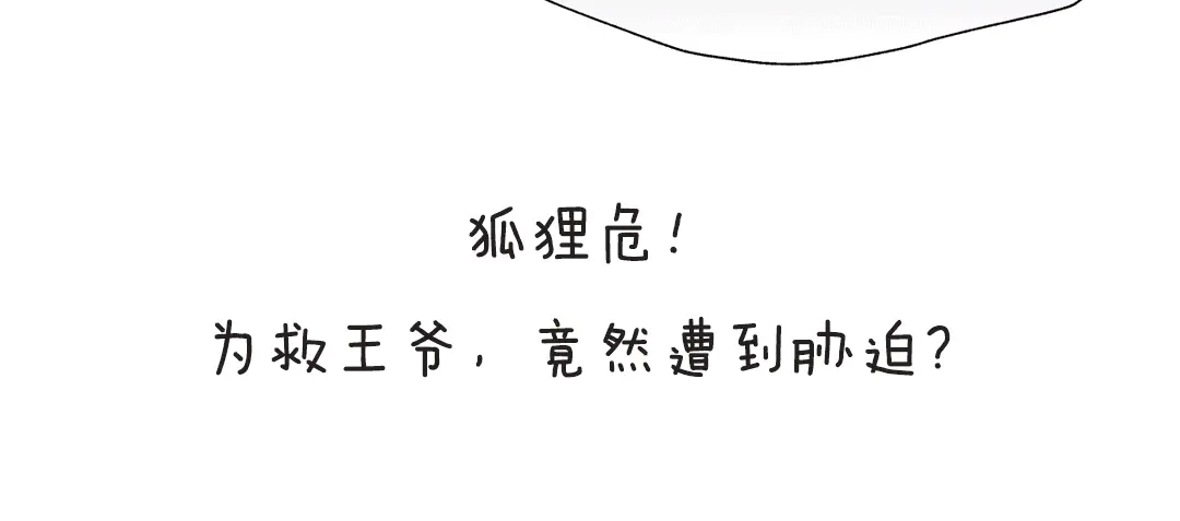 《殿下求你别作妖》第59话 下落不明 第100页