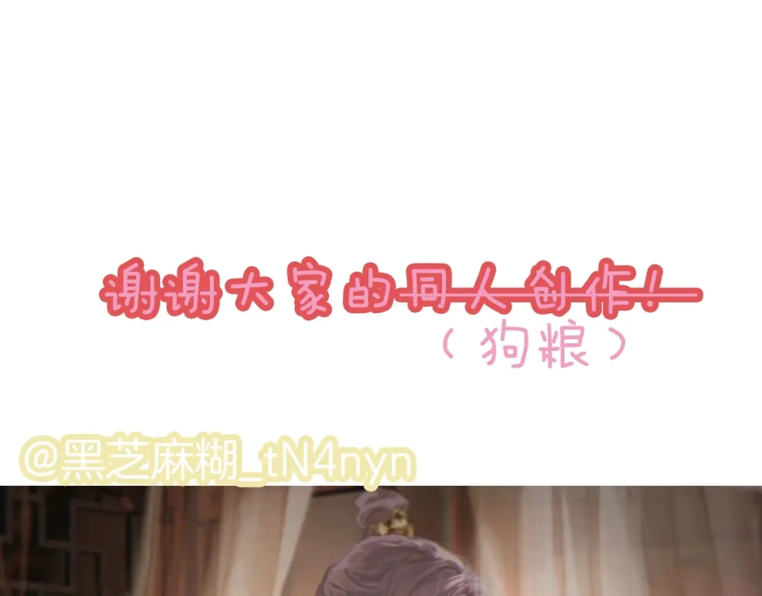 《殿下求你别作妖》第59话 下落不明 第101页