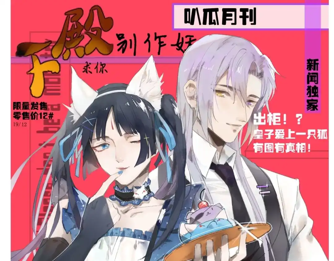 《殿下求你别作妖》第59话 下落不明 第104页