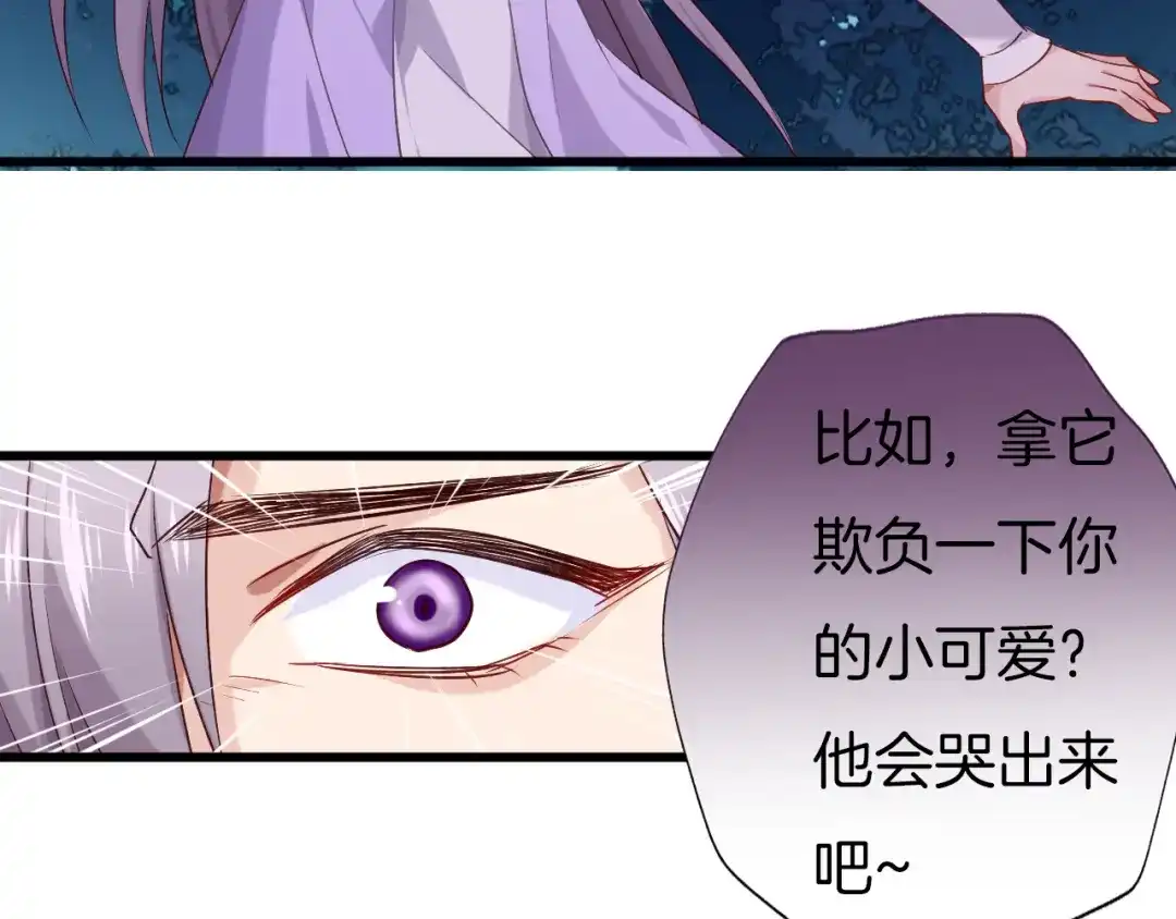 《殿下求你别作妖》第59话 下落不明 第59页
