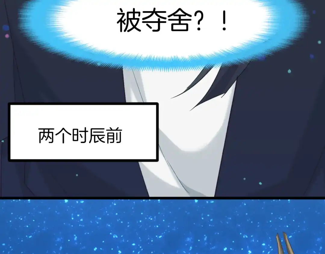 《殿下求你别作妖》第59话 下落不明 第44页