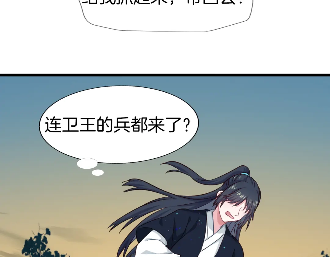 《殿下求你别作妖》第59话 下落不明 第79页