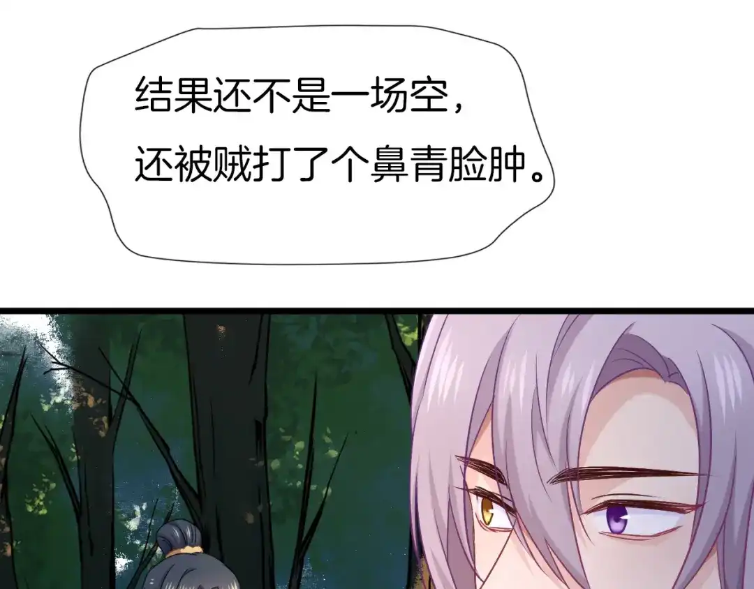 《殿下求你别作妖》第60话 被迫就范 第15页