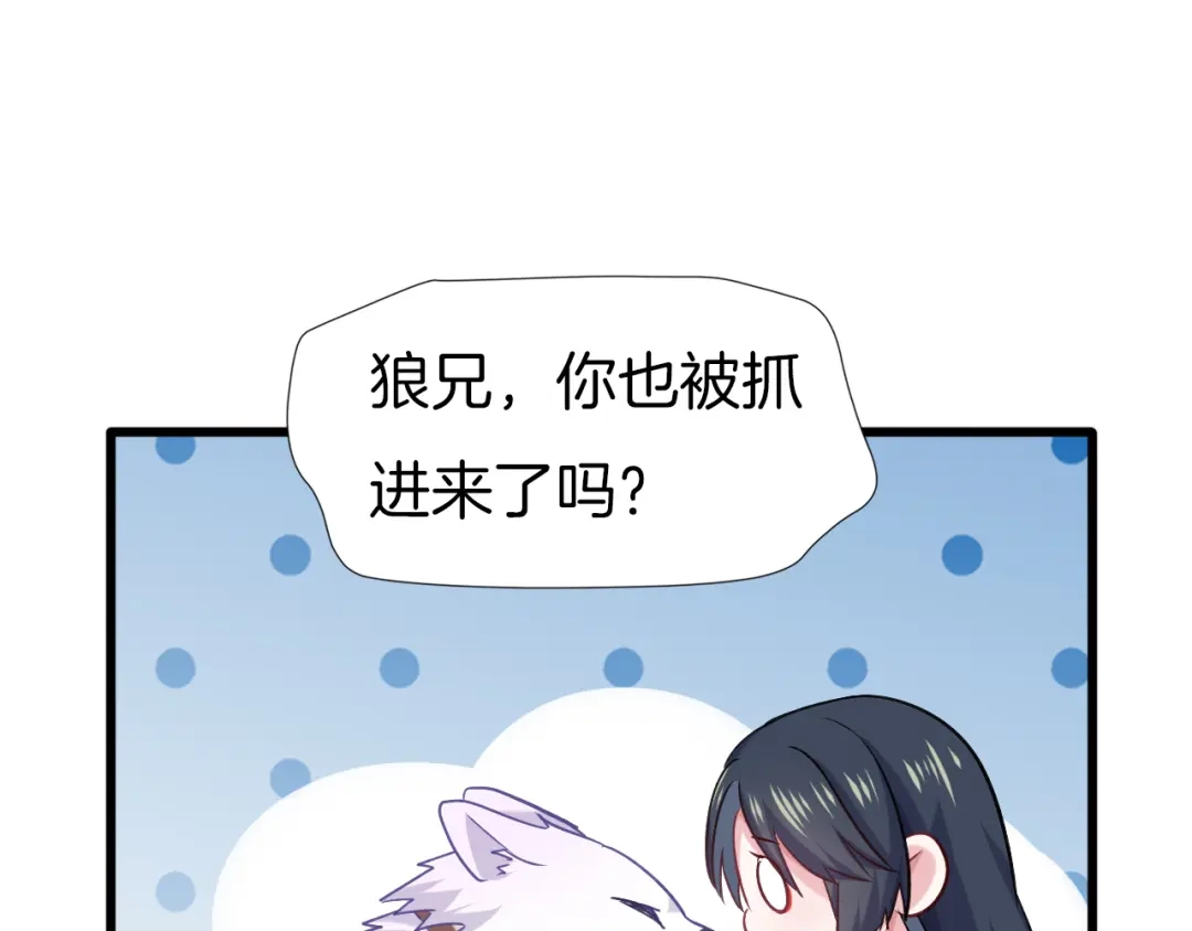 《殿下求你别作妖》第60话 被迫就范 第88页