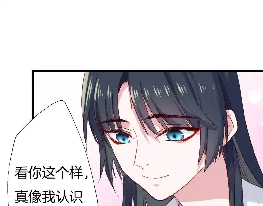 《殿下求你别作妖》第60话 被迫就范 第90页
