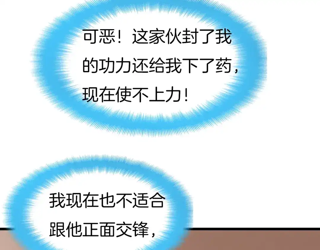 《殿下求你别作妖》第60话 被迫就范 第83页