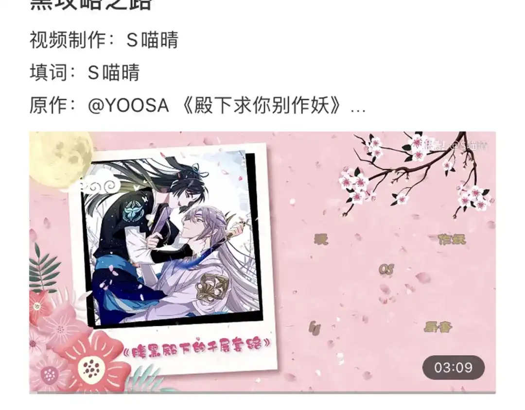 《殿下求你别作妖》第60话 被迫就范 第111页