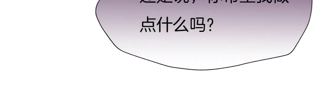 《殿下求你别作妖》第60话 被迫就范 第71页
