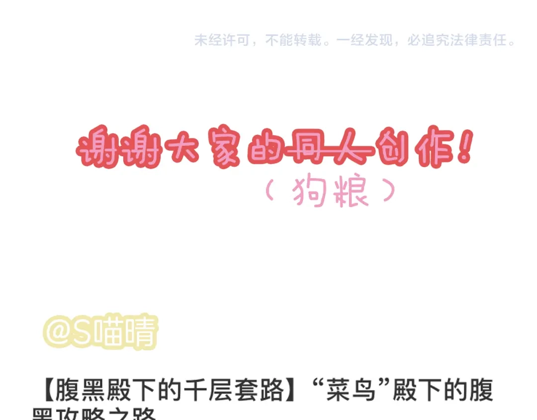 《殿下求你别作妖》第60话 被迫就范 第110页